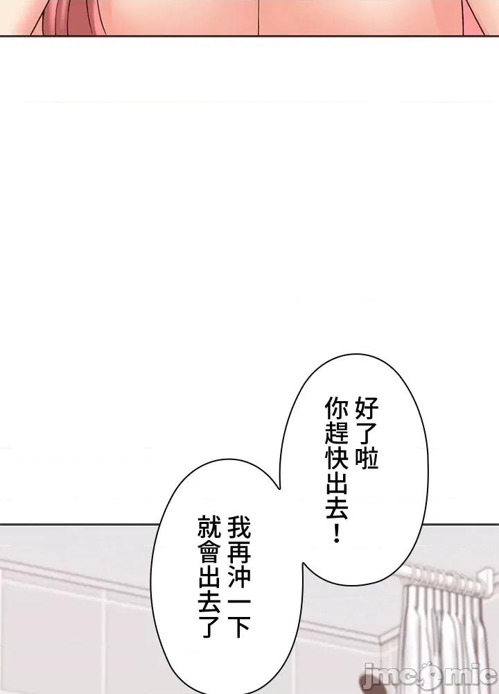 上流社会～我要成为人生胜利组 上流社会 20 第77页