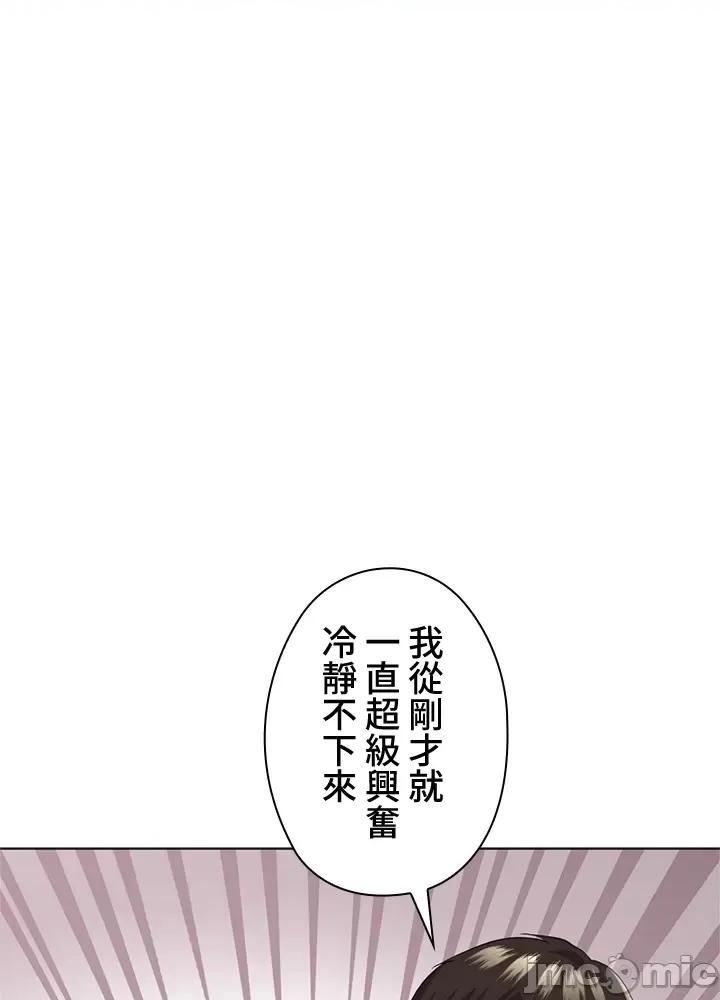 上流社会～我要成为人生胜利组 上流社会 20 第83页
