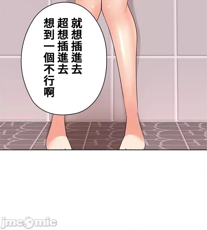 上流社会～我要成为人生胜利组 上流社会 20 第87页