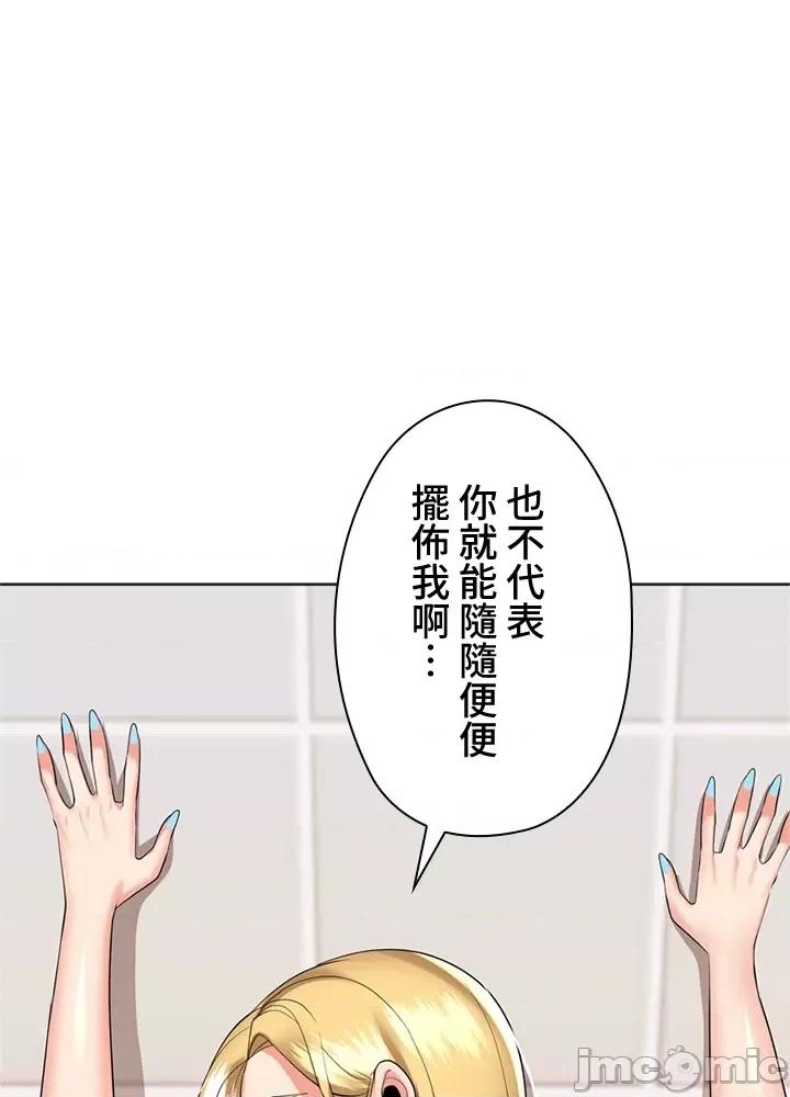 上流社会～我要成为人生胜利组 上流社会 20 第96页