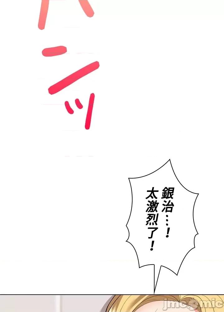 上流社会～我要成为人生胜利组 上流社会 20 第109页