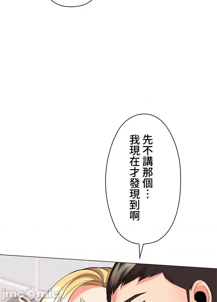 上流社会～我要成为人生胜利组 上流社会 20 第118页