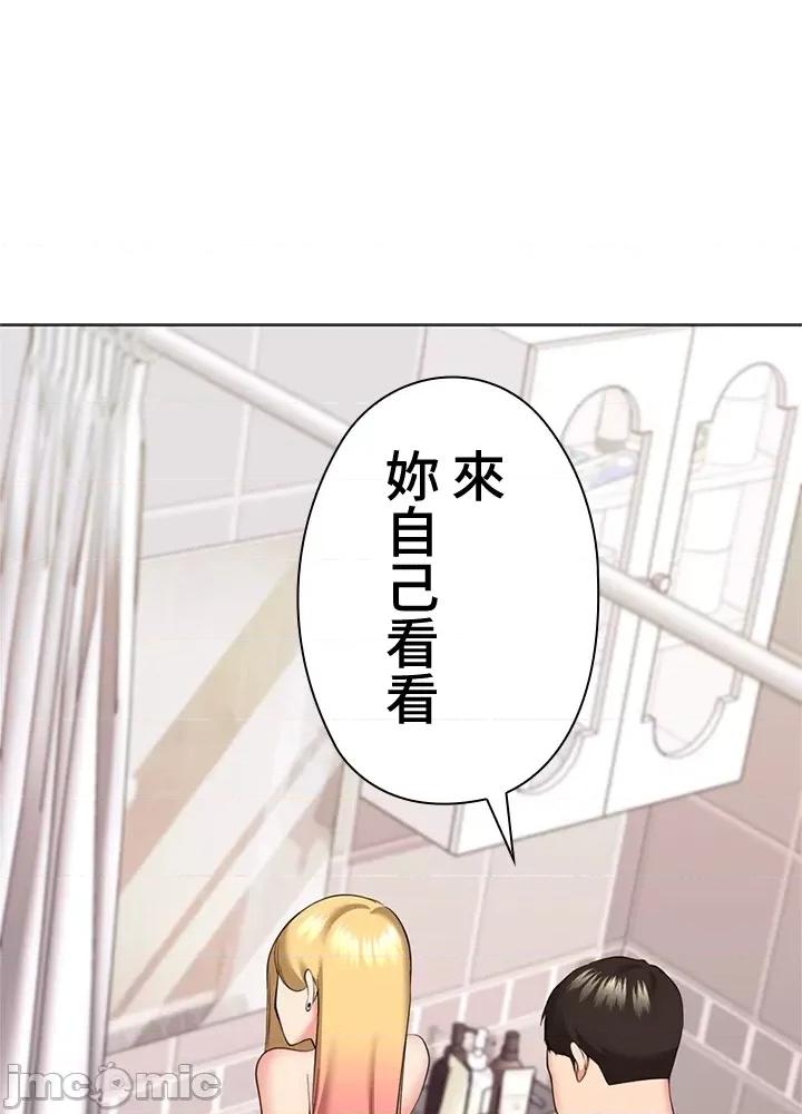 上流社会～我要成为人生胜利组 上流社会 20 第123页