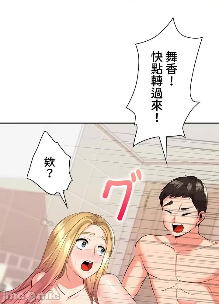 上流社会～我要成为人生胜利组 上流社会21 第60页