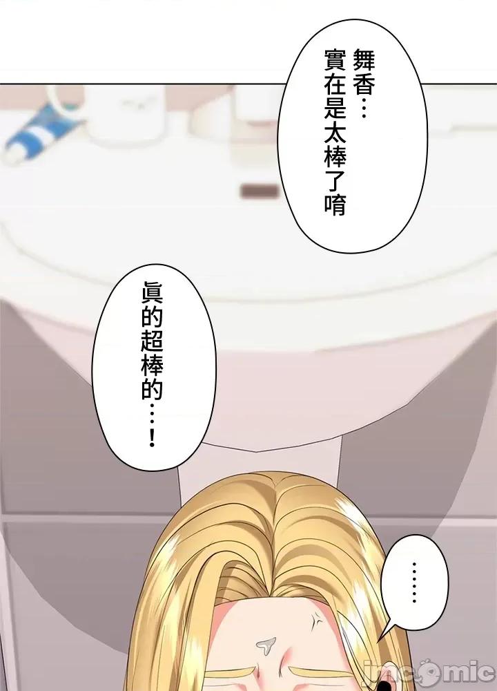 上流社会～我要成为人生胜利组 上流社会21 第71页