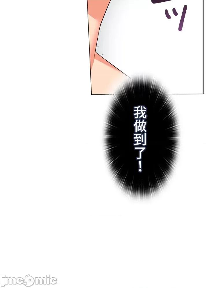上流社会～我要成为人生胜利组 上流社会21 第97页