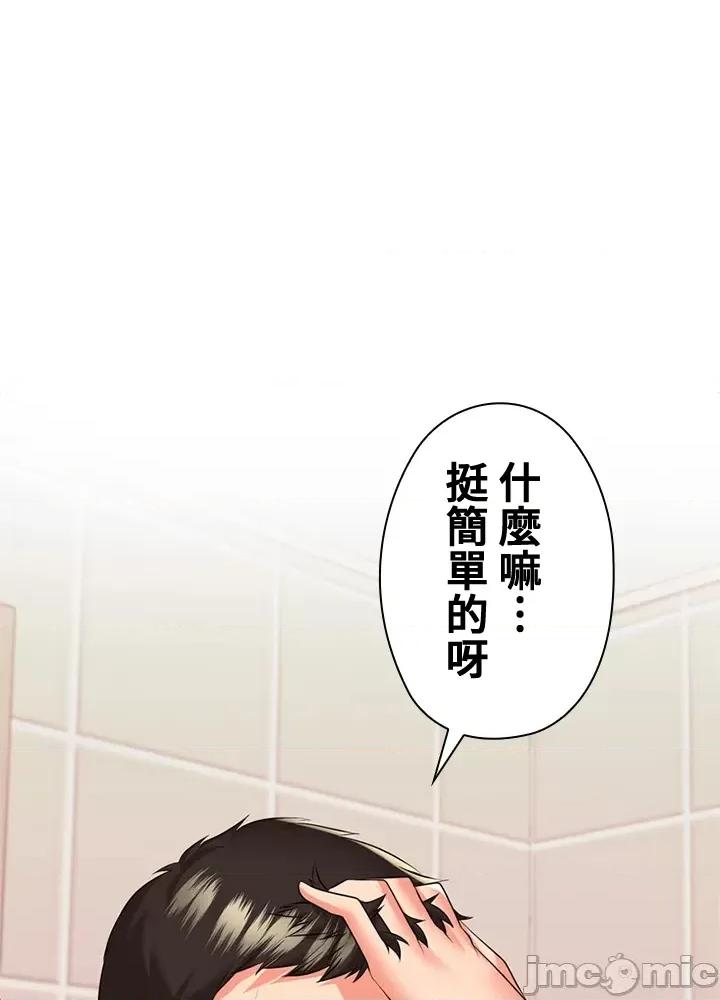 上流社会～我要成为人生胜利组 上流社会21 第99页