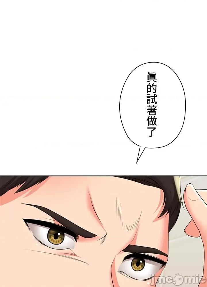 上流社会～我要成为人生胜利组 上流社会21 第101页