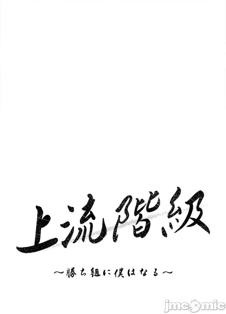 上流社会～我要成为人生胜利组 上流社会 22 第10页