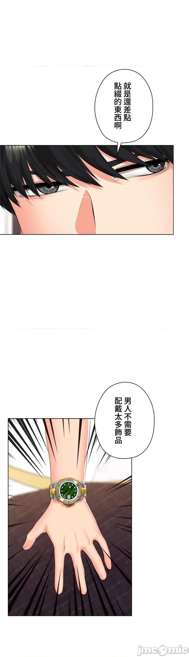 上流社会～我要成为人生胜利组 上流社会 23 第10页