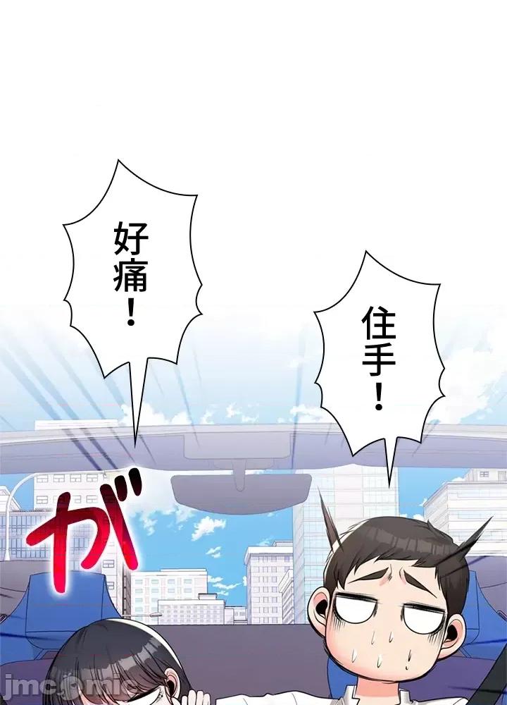 上流社会～我要成为人生胜利组 上流社会 24 第23页
