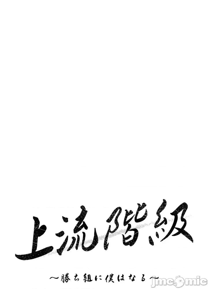 上流社会～我要成为人生胜利组 上流社会 24 第35页
