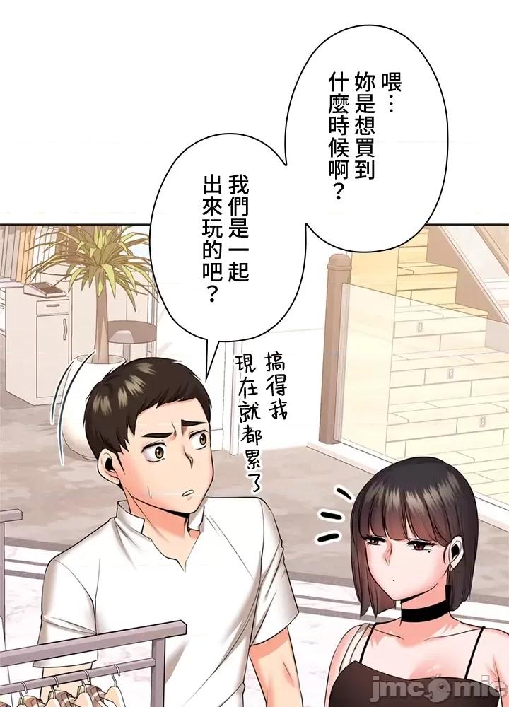上流社会～我要成为人生胜利组 上流社会 24 第47页