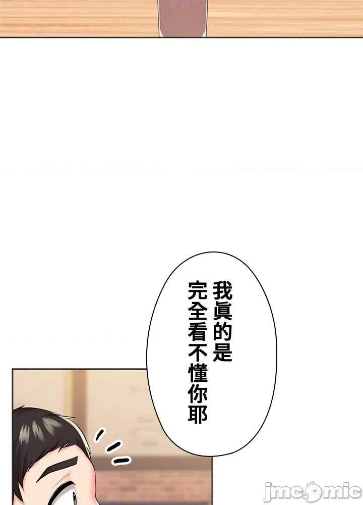 上流社会～我要成为人生胜利组 上流社会 24 第83页