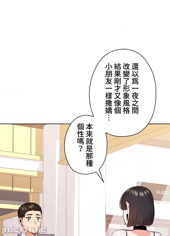 上流社会～我要成为人生胜利组 上流社会 24 第85页