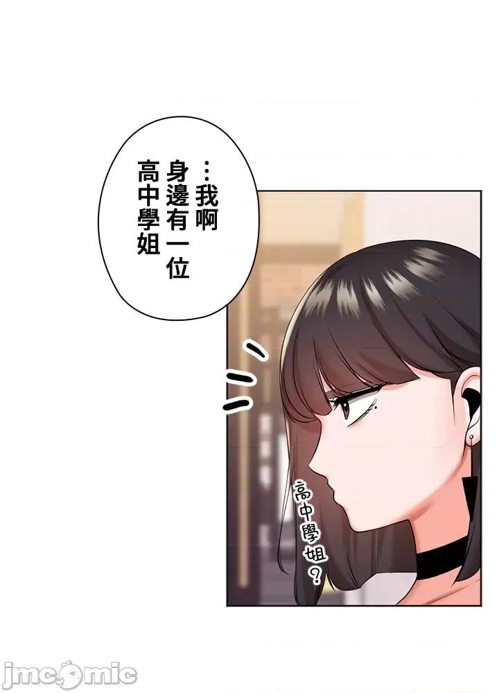 上流社会～我要成为人生胜利组 上流社会 24 第87页