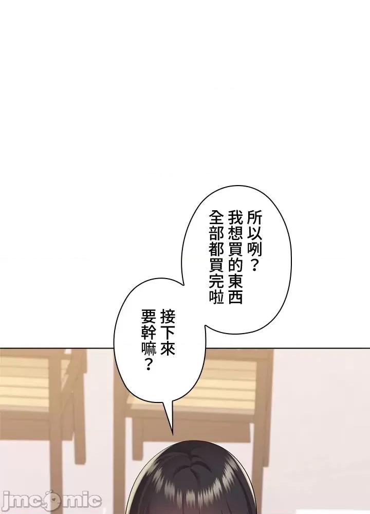 上流社会～我要成为人生胜利组 上流社会 24 第91页