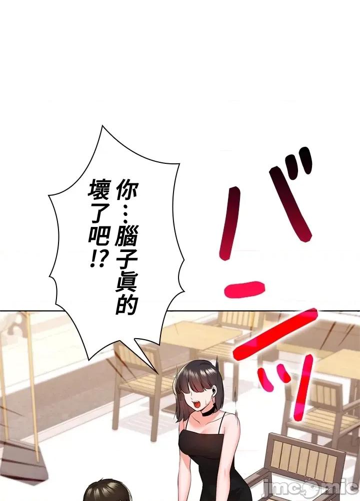 上流社会～我要成为人生胜利组 上流社会 24 第105页