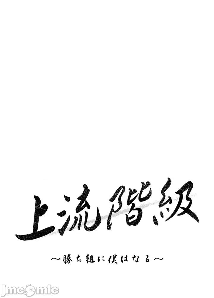上流社会～我要成为人生胜利组 上流社会25 第36页