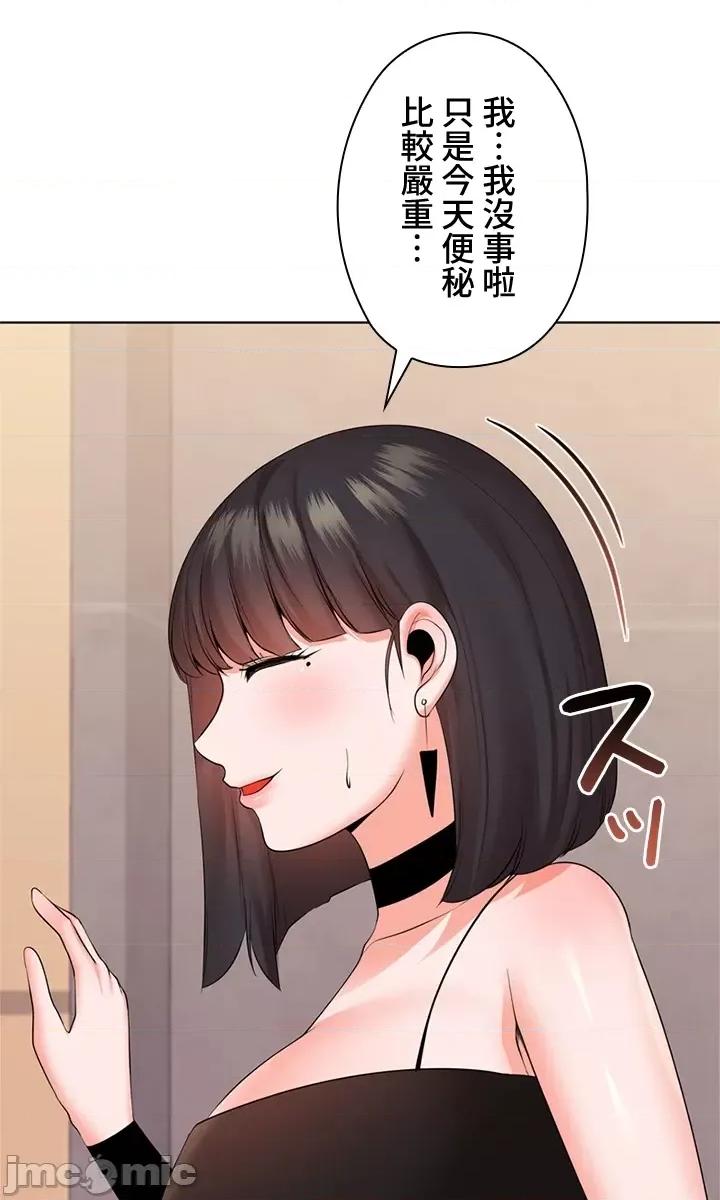 上流社会～我要成为人生胜利组 上流社会25 第61页