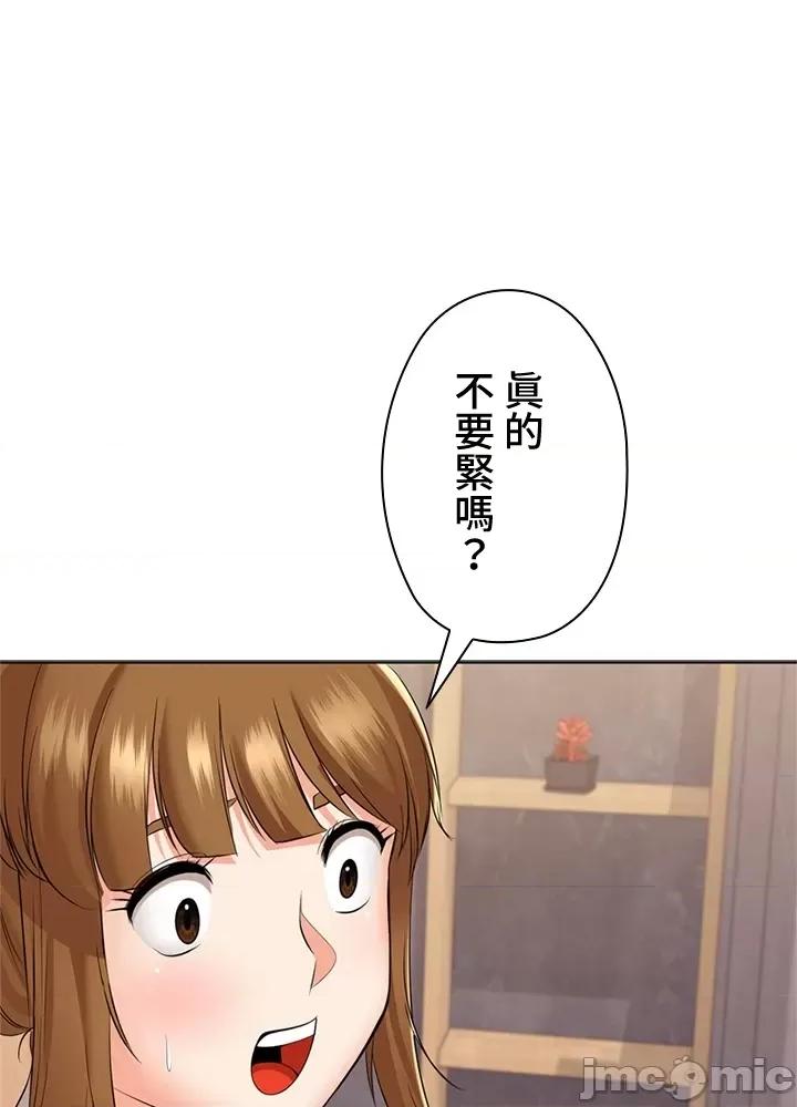 上流社会～我要成为人生胜利组 上流社会25 第70页