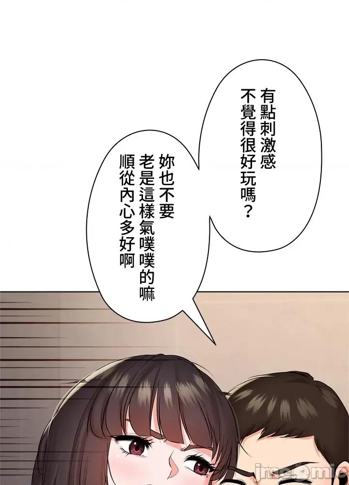 上流社会～我要成为人生胜利组 上流社会25 第77页