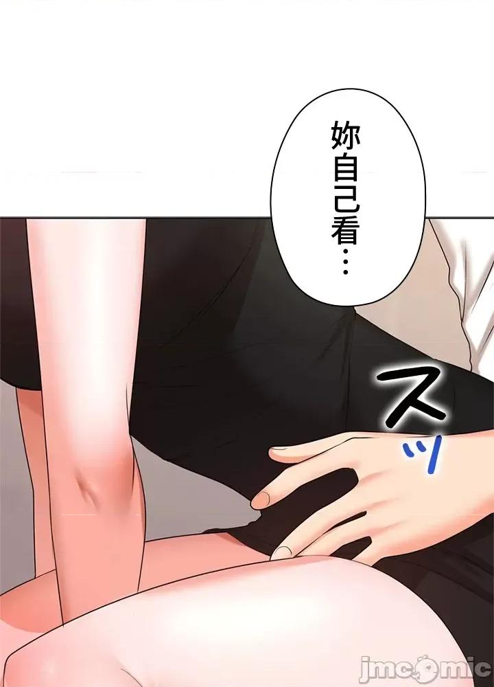 上流社会～我要成为人生胜利组 上流社会25 第79页