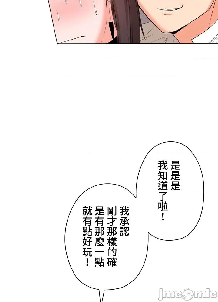 上流社会～我要成为人生胜利组 上流社会25 第84页