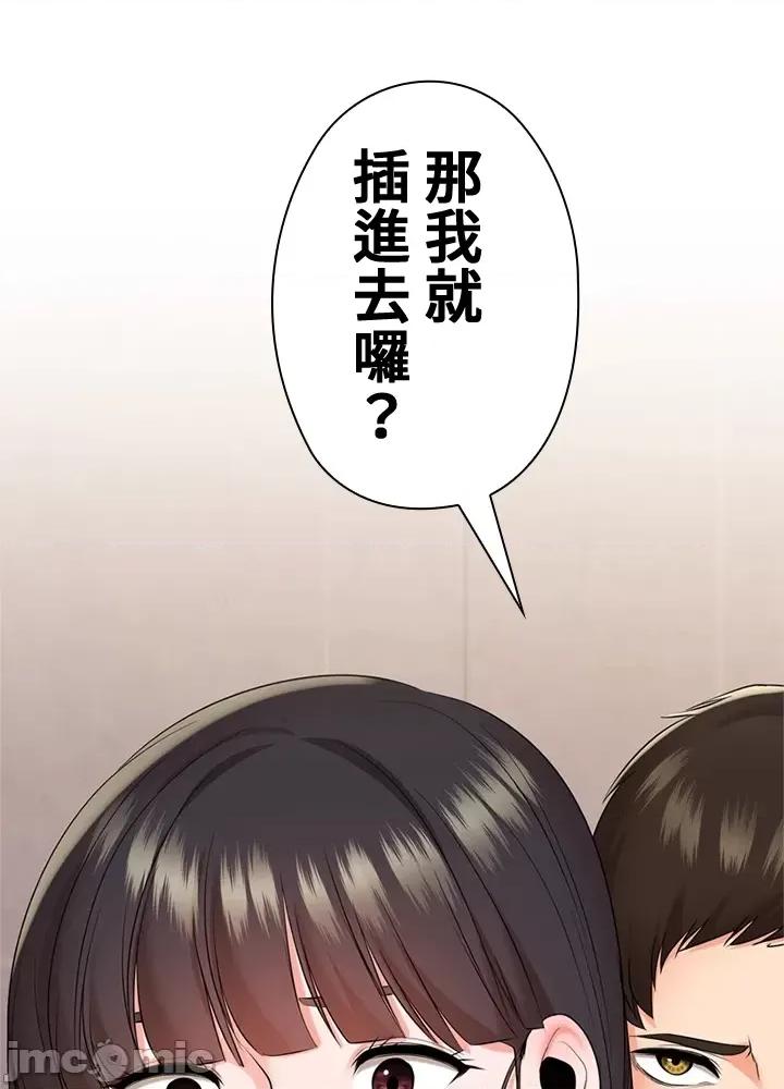 上流社会～我要成为人生胜利组 上流社会25 第86页