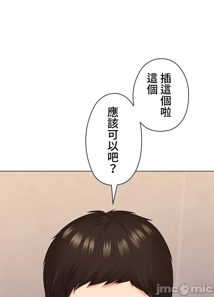 上流社会～我要成为人生胜利组 上流社会25 第90页