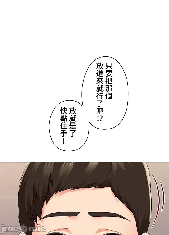 上流社会～我要成为人生胜利组 上流社会25 第114页