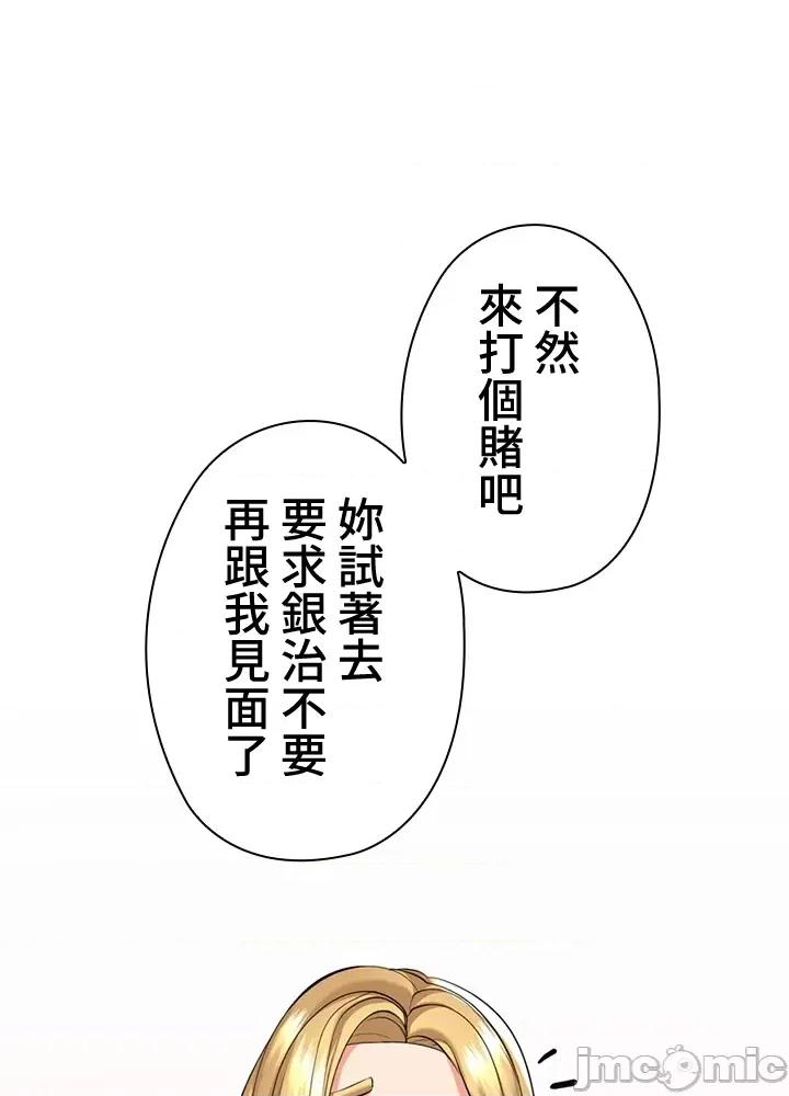 上流社会～我要成为人生胜利组 上流社会 26 第28页