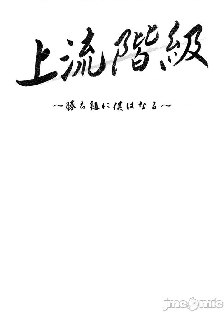 上流社会～我要成为人生胜利组 上流社会 26 第35页