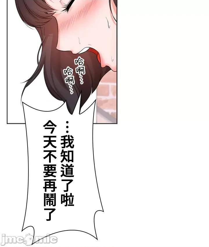 上流社会～我要成为人生胜利组 上流社会 26 第75页