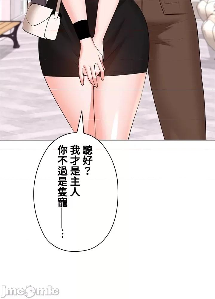 上流社会～我要成为人生胜利组 上流社会 26 第79页