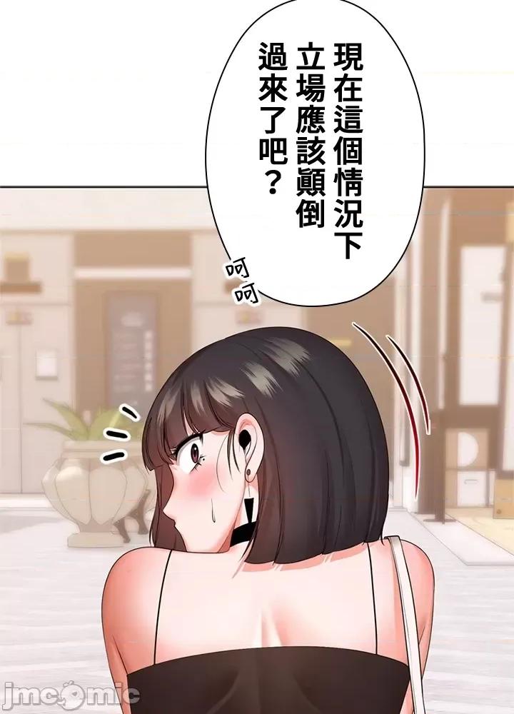 上流社会～我要成为人生胜利组 上流社会 26 第88页