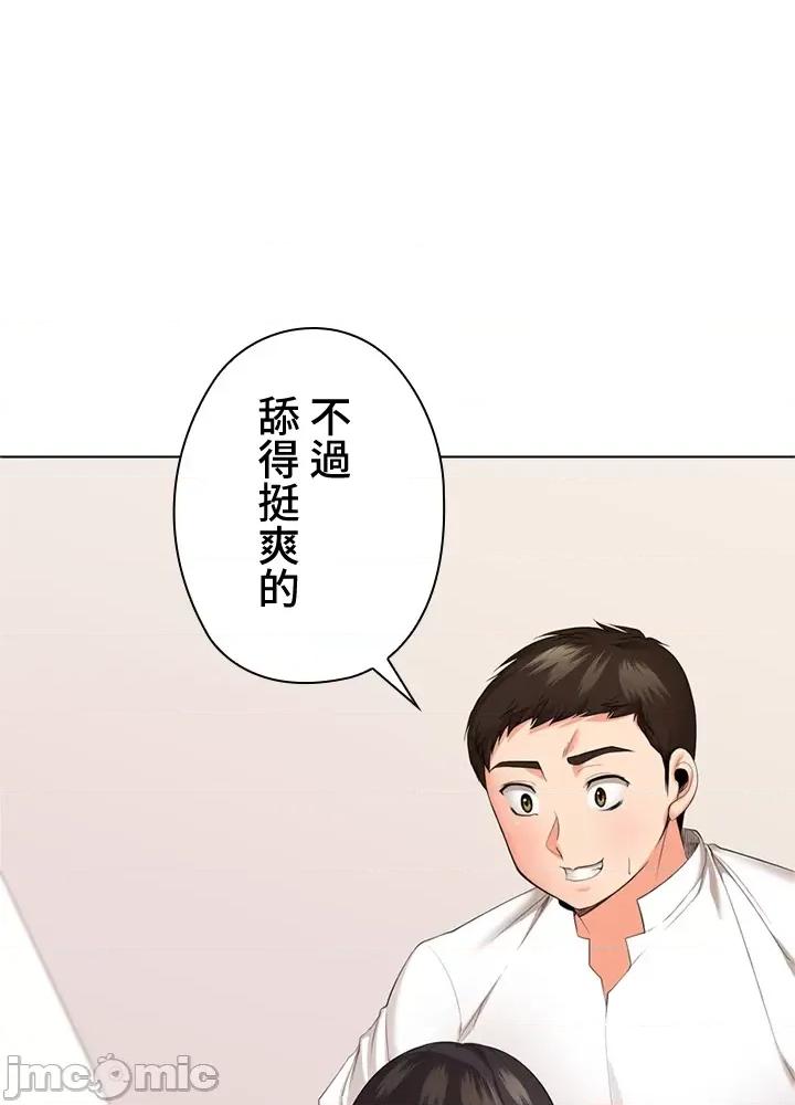 上流社会～我要成为人生胜利组 上流社会 27 第43页
