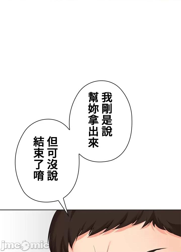 上流社会～我要成为人生胜利组 上流社会 27 第72页