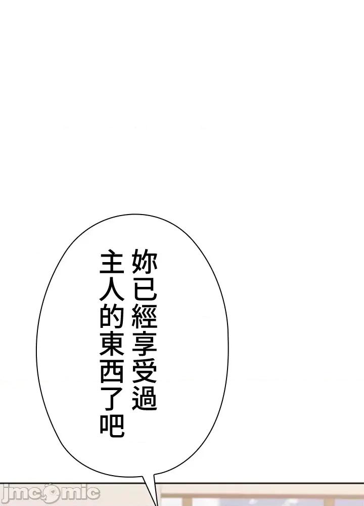 上流社会～我要成为人生胜利组 上流社会 27 第111页