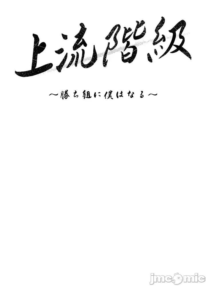 上流社会～我要成为人生胜利组 上流社会28 第28页