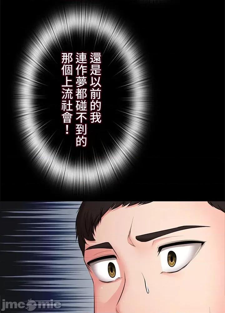 上流社会～我要成为人生胜利组 上流社会28 第46页
