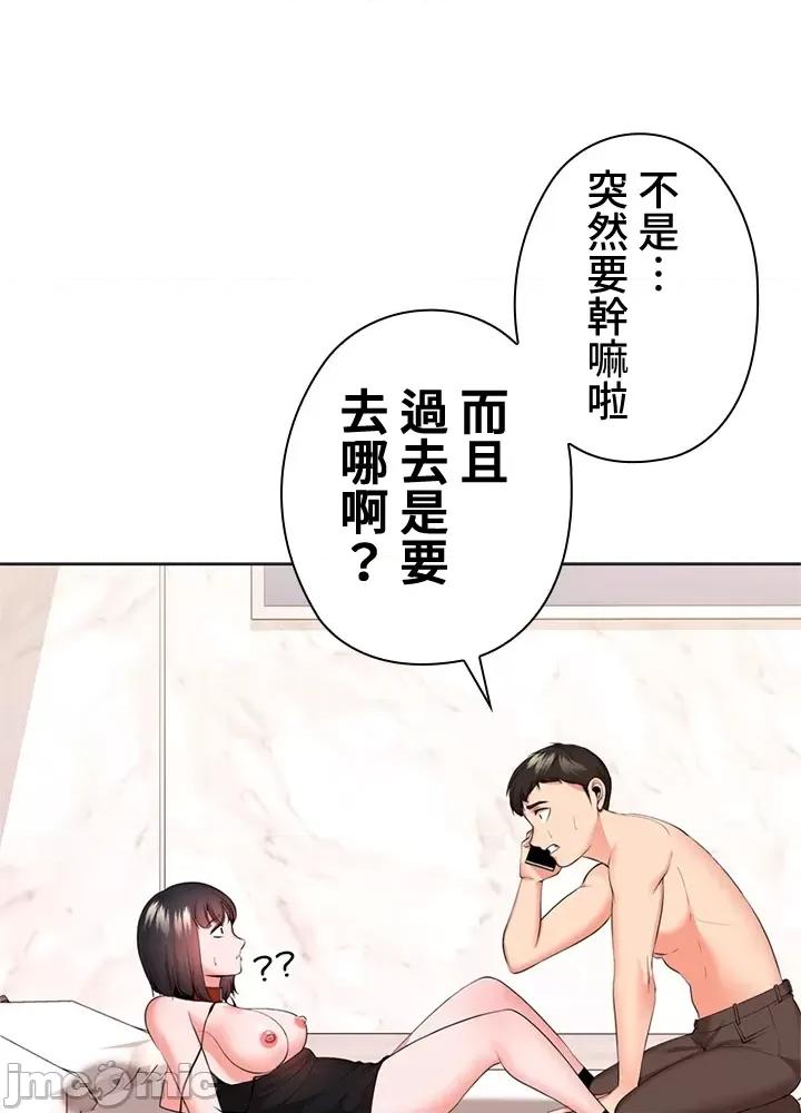 上流社会～我要成为人生胜利组 上流社会28 第83页