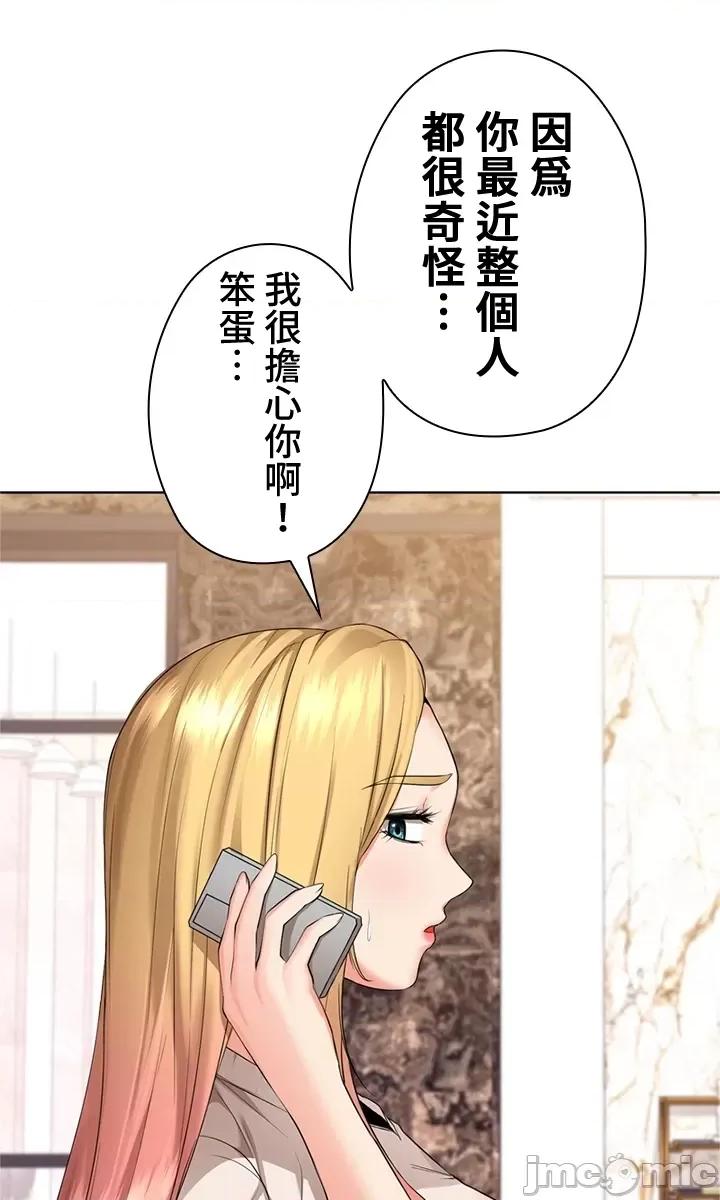 上流社会～我要成为人生胜利组 上流社会28 第91页