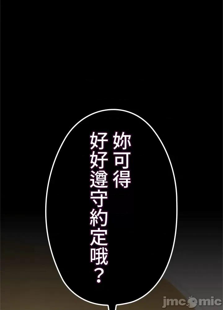 上流社会～我要成为人生胜利组 上流社会28 第121页