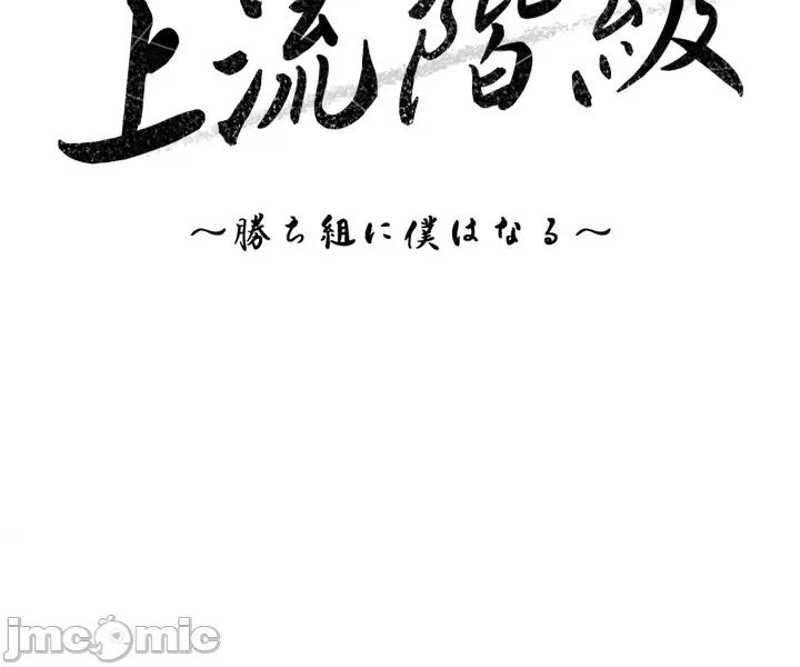 上流社会～我要成为人生胜利组 上流社会 30 第41页