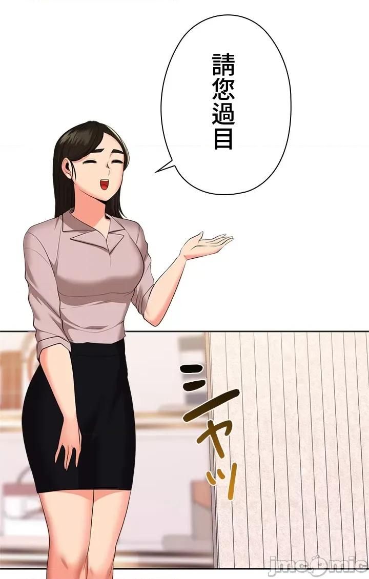 上流社会～我要成为人生胜利组 上流社会 30 第74页