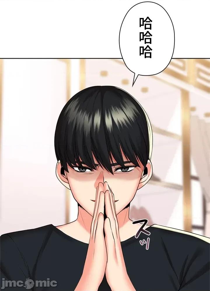 上流社会～我要成为人生胜利组 上流社会 30 第77页