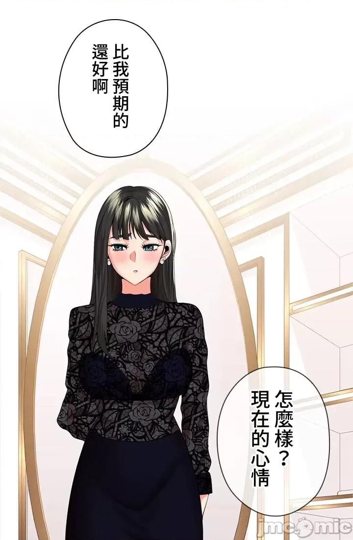 上流社会～我要成为人生胜利组 上流社会 30 第80页