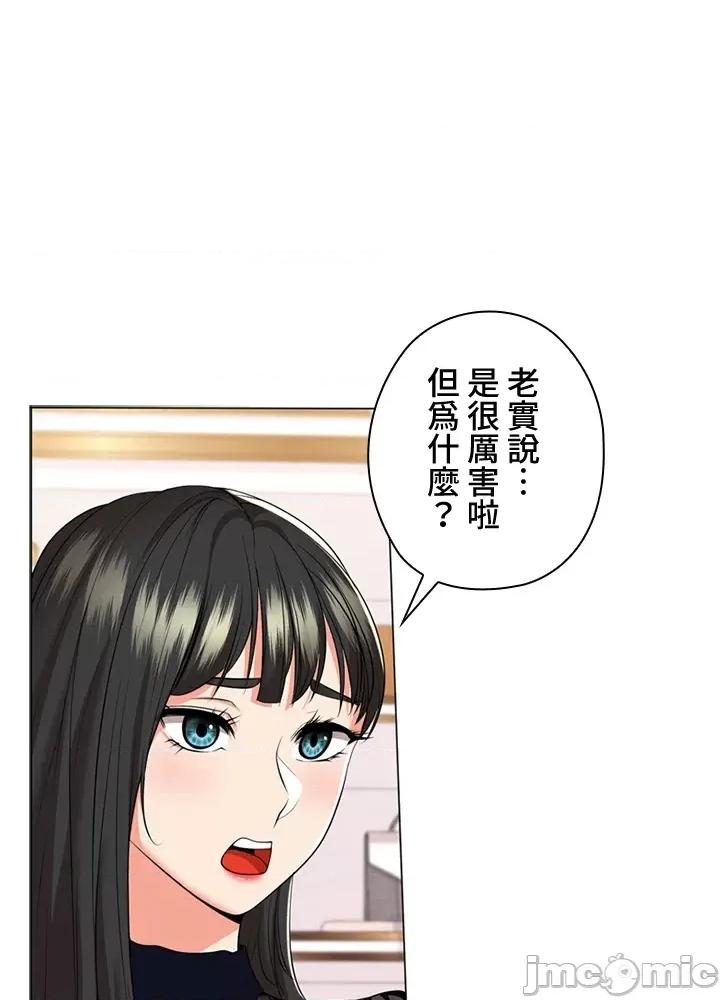 上流社会～我要成为人生胜利组 上流社会 30 第83页