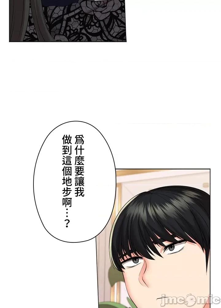 上流社会～我要成为人生胜利组 上流社会 30 第84页